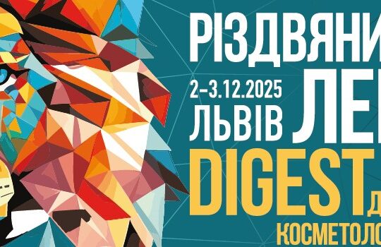 Готель Галактика для гостей події Різдвяний ЛЕВ 2025.