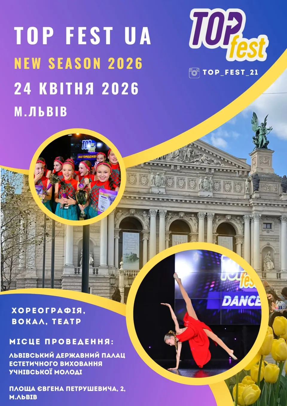 Готель Галактика для гостей та учасників TOP FEST UA 2026.