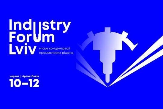 Industry Forum Lviv 2026: у Львові відбудеться головна промислова подія заходу України/