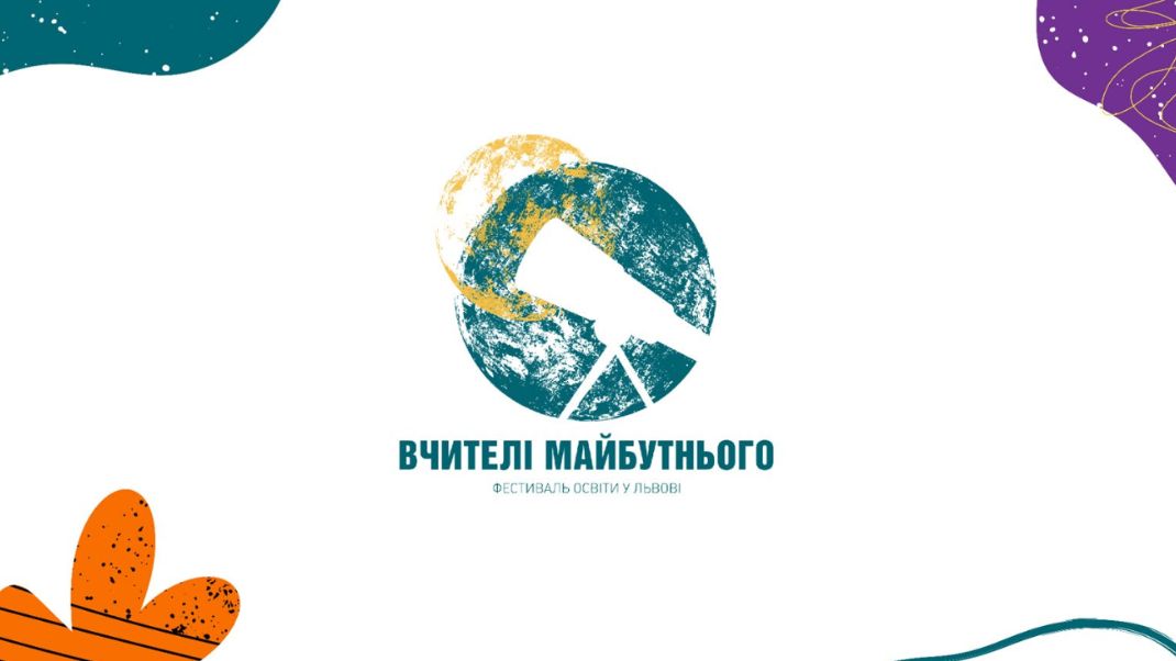 «Вчителі Майбутнього 2026» у Львові - одна з ключових освітніх подій року.