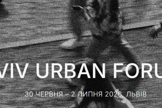 Готель «Галактика» – комфортне проживання для гостей та учасників Lviv Urban Forum 2026 у Львові.