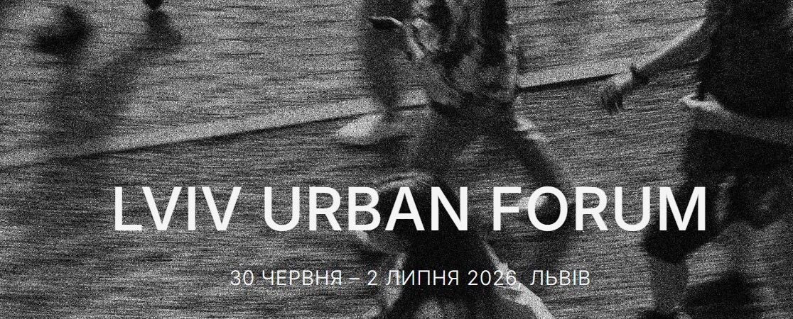 Готель «Галактика» - комфортне проживання для гостей та учасників Lviv Urban Forum 2026 у Львові.