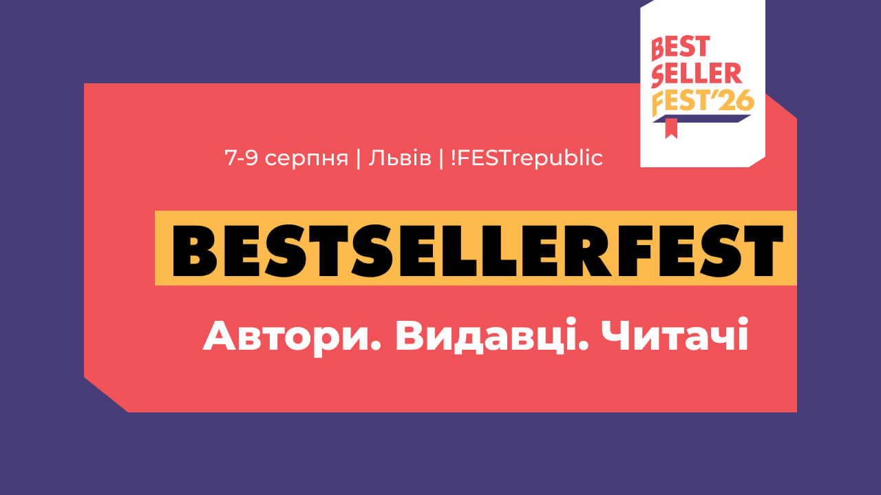 Готель «Галактика» – чудове місце для проживання гостей під час BestsellerFest у Львові.