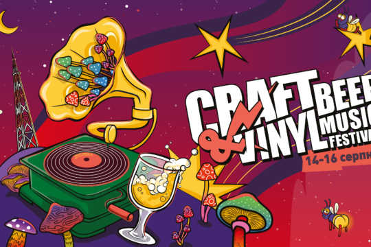 Готель «Галактика» – чудове місце для проживання гостей під час Craft Beer & Vinyl Music Festival у Львові.