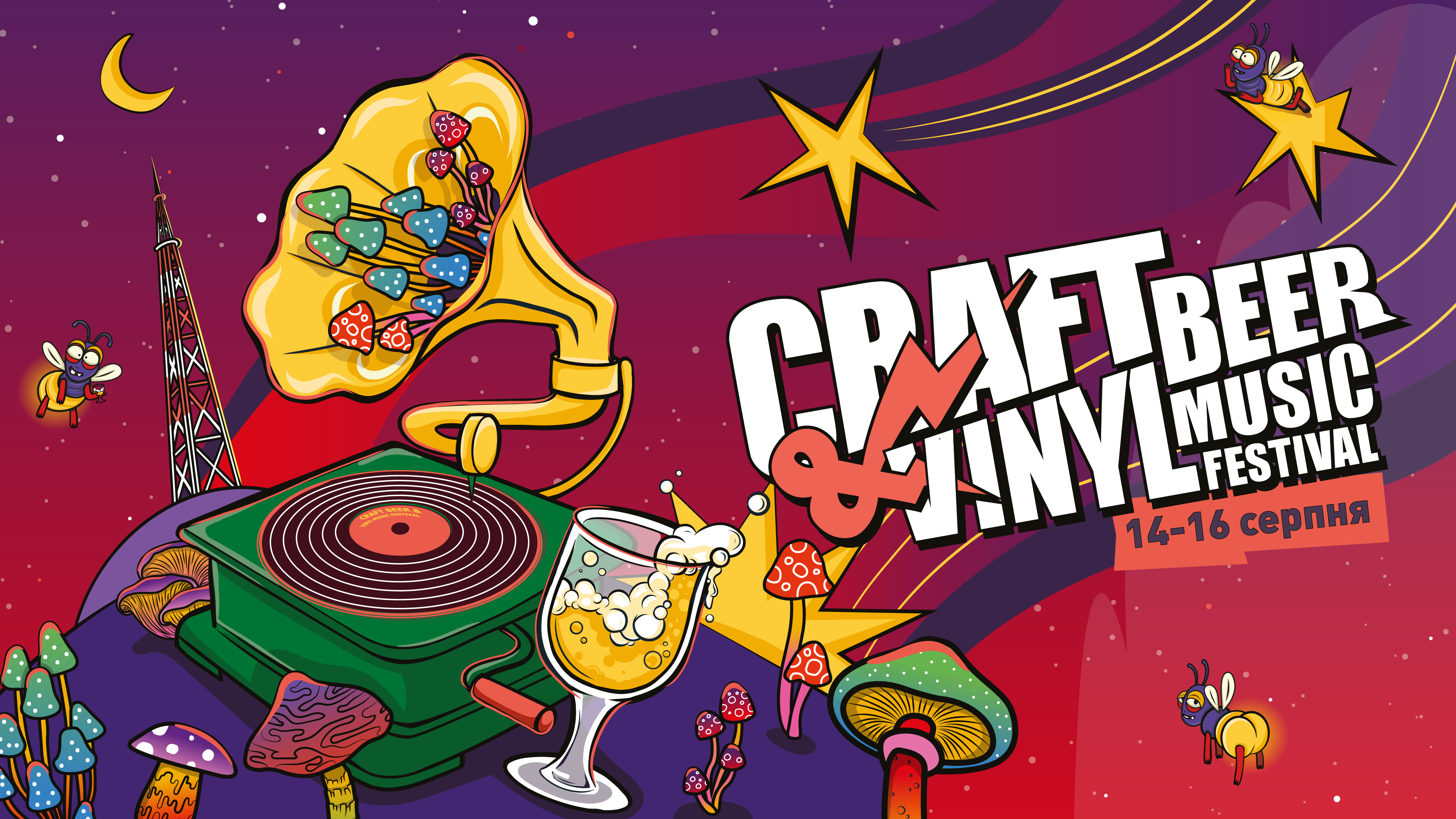Готель «Галактика» – чудове місце для проживання гостей під час Craft Beer & Vinyl Music Festival у Львові.