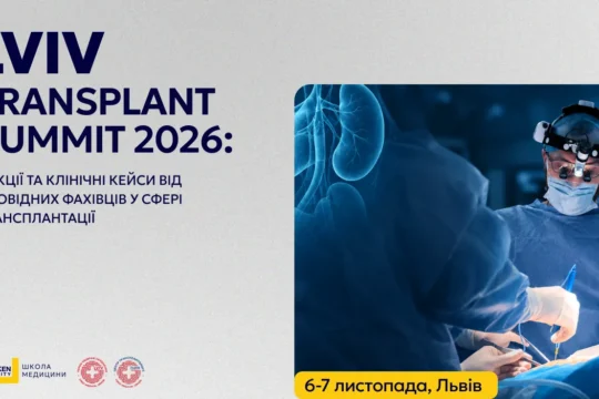 Готель «Галактика» – чудове місце для проживання гостей Lviv Transplant Summit 2026 у Львові.