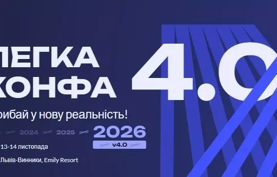 Готель «Галактика» – зручне рішення для учасників «Легкої Конфи 4.0» у Львові.